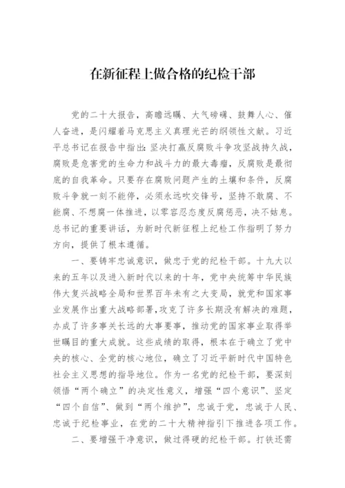 【心得体会】学习贯彻党的二十大精神心得体会汇编（6篇）.docx