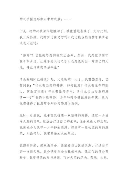 感恩父母作文600字.docx