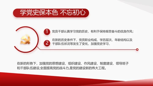 党支部党史学习教育工作总结动态PPT