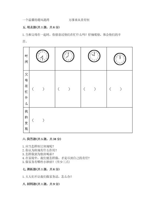 部编版小学四年级上册道德与法治期中测试卷及参考答案ab卷