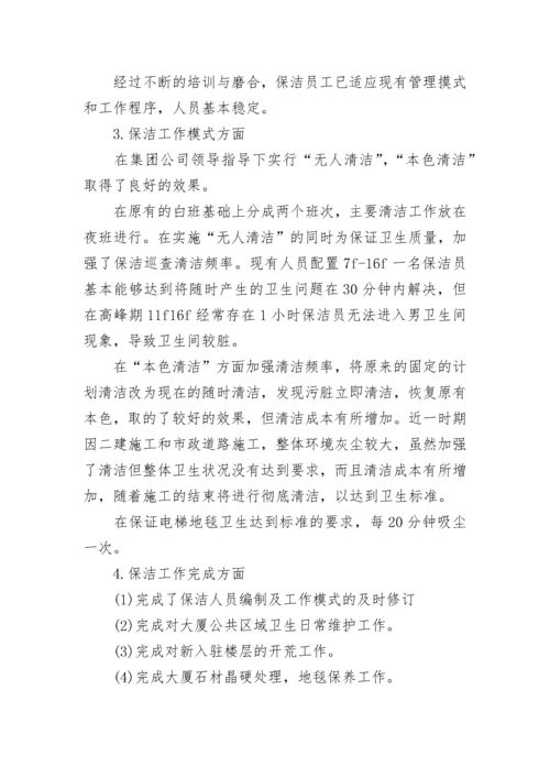 物业公司年度工作总结及计划8篇.docx