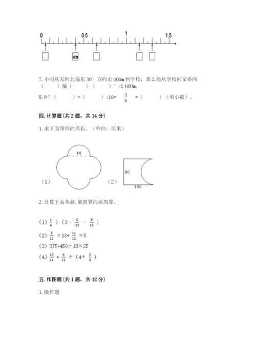 六年级数学上册期末考试卷附参考答案（满分必刷）.docx
