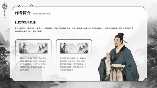 深色古风《山行》古诗课件PPT模板