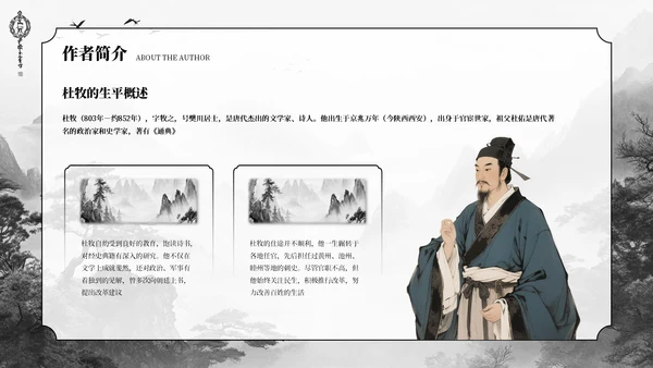 深色古风《山行》古诗课件PPT模板