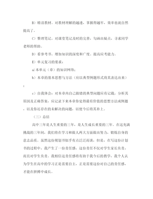 精编之学习计划书.docx