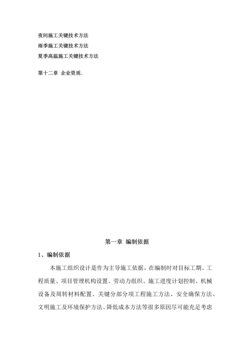 光伏发电综合标准施工组织设计.docx