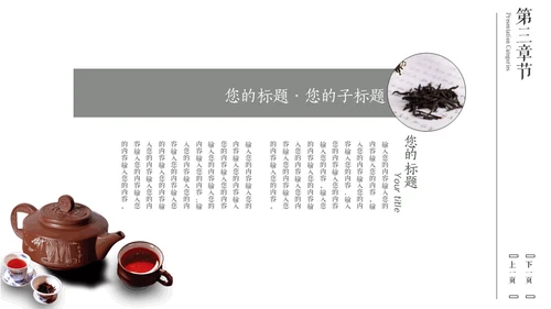 禅茶一味高级感铁壶喝茶通用PPT模板