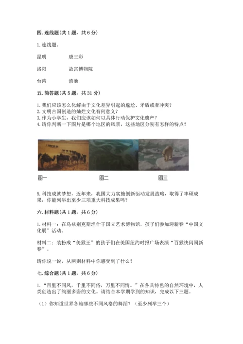 六年级下册道德与法治第三单元《多样文明 多彩生活》测试卷附答案（巩固）.docx
