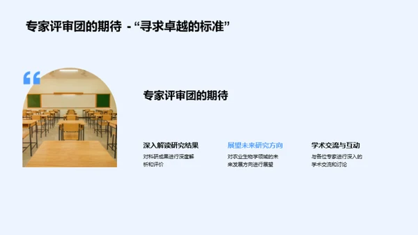 农业生物学的新篇章