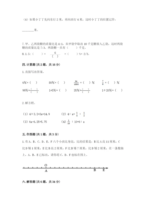 六年级下册数学期末测试卷含答案（新）.docx