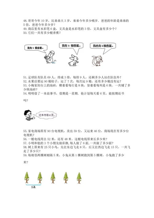 小学二年级上册数学应用题100道（能力提升）word版.docx