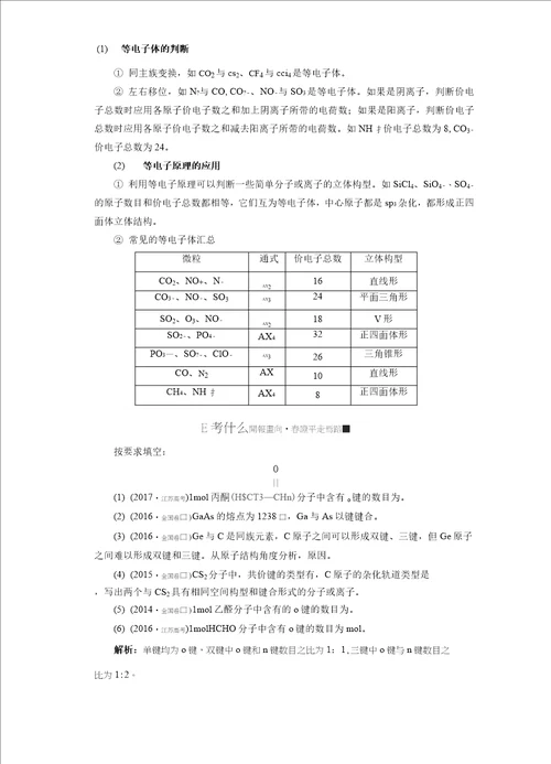 高中化学一轮复习物质结构与性质分子结构与性质