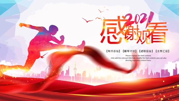 2021新年计划年终总结工作计划述职报告PPT