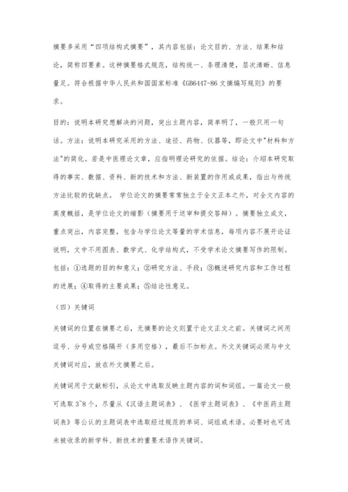 中医论文的书写格式2600字.docx