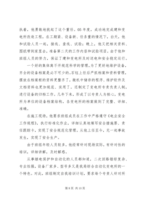 供电公司调度通讯员事迹材料 (2).docx