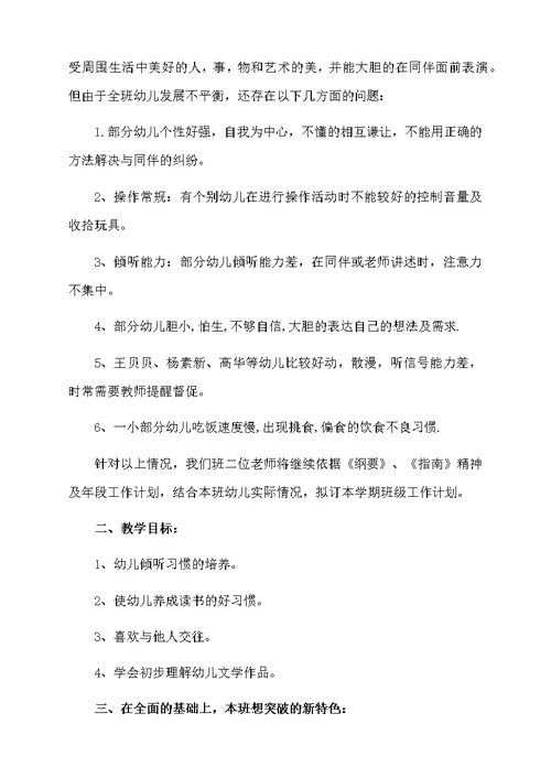 大班上学期语言学习计划