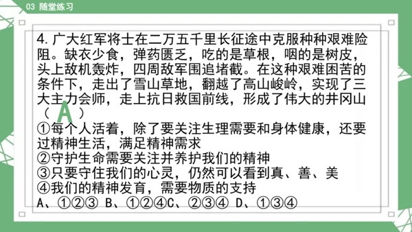 9.1守护生命 课件(共45张PPT)