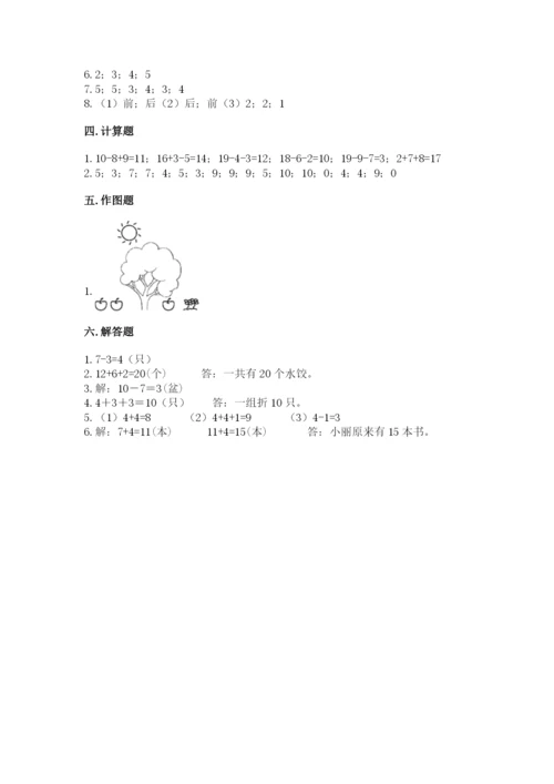 人教版一年级上册数学期末考试试卷及答案1套.docx