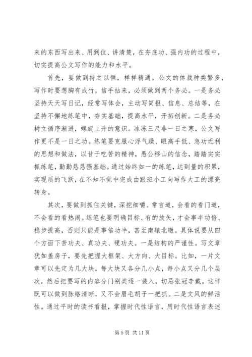学习公文写作心得体会范文.docx
