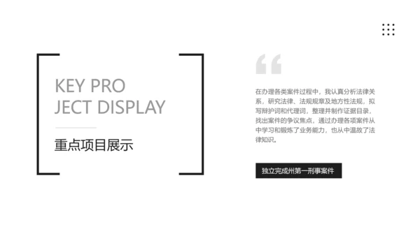 黑白简约通用律师法律法务总结PPT模板