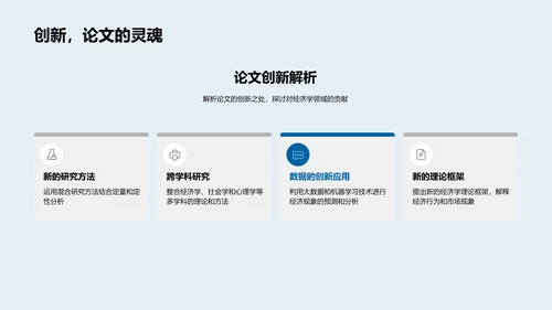 经济学答辩报告PPT模板