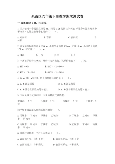 泉山区六年级下册数学期末测试卷有精品答案.docx