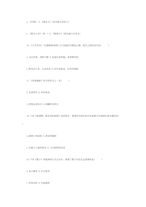 2023年十月全国高等教育自学考试大学语文试题.docx