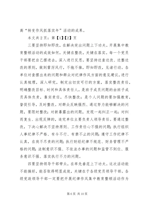 在全区“开展党员干部纪律作风集中教育整顿活动”动员大会上的讲话(1).docx