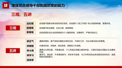 廉洁党风建设党员干部教学PPT党课模板