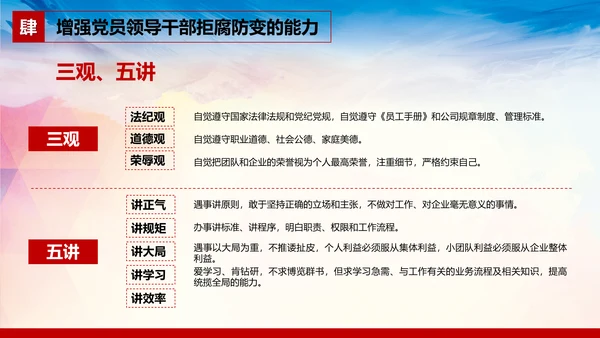 廉洁党风建设党员干部教学PPT党课模板