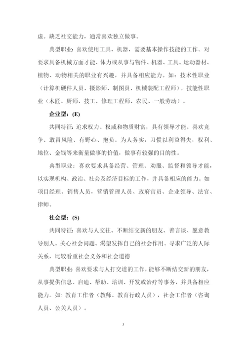 23页7100字机械电子工程专业职业生涯规划.docx