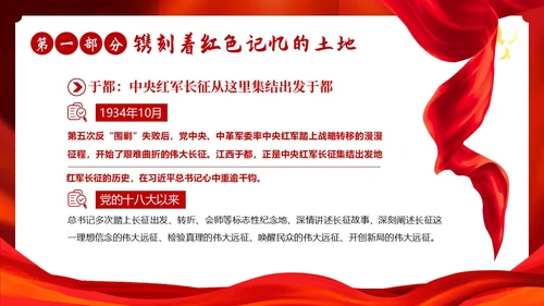 红色故事红色精神党史学习党建PPT课件党课