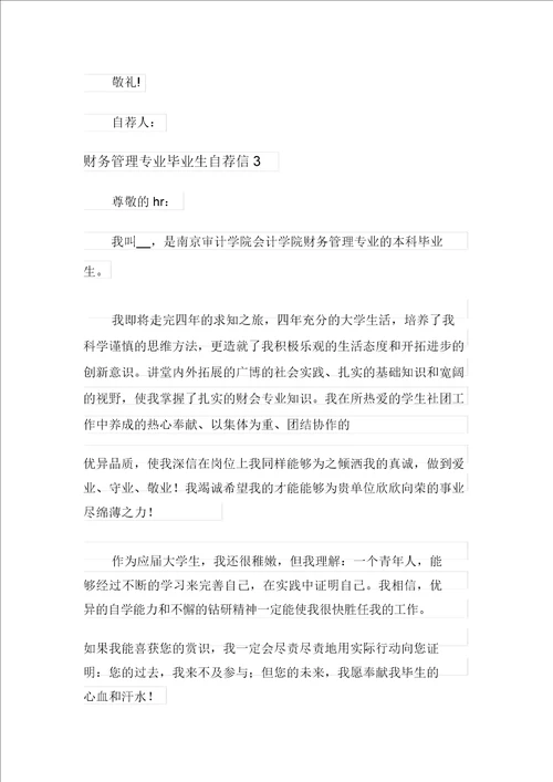 财务管理专业毕业生自荐信7篇