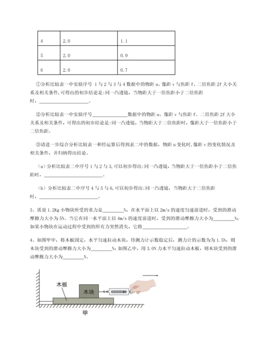 第二次月考滚动检测卷-重庆长寿一中物理八年级下册期末考试单元测评试题（含解析）.docx