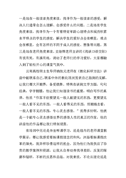 小学语文教师培训心得随笔