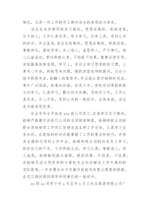实习单位意见评语.docx