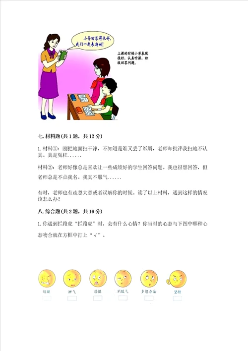 部编版三年级上册道德与法治期中试卷含答案【精练】