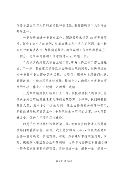发改局主要工作情况汇报材料（市）.docx