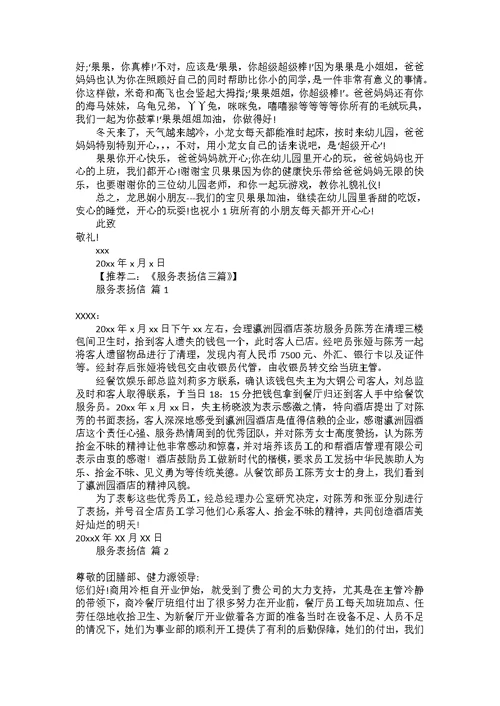 学生表扬信汇总七篇