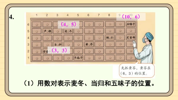 人教版五上第二单元练习五 课件