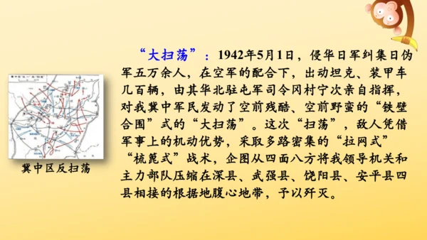 8 冀中的地道战   课件