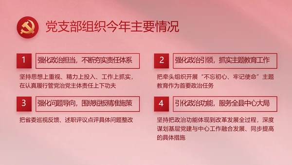 红色简约党政党支部年年终总结PPT党课