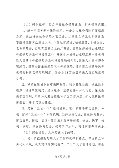 人保局百日会战情况汇报2篇.docx