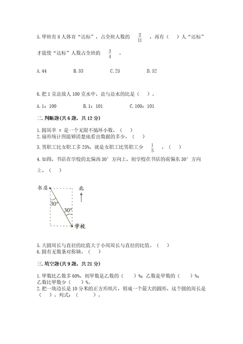 小学六年级上册数学期末测试卷附答案满分必刷