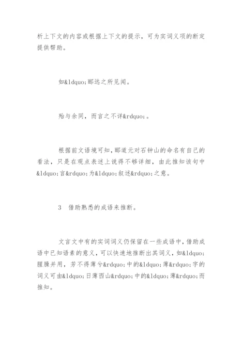 文言文的学习论文.docx