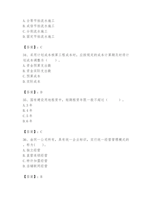2024年初级经济师之初级建筑与房地产经济题库【必考】.docx
