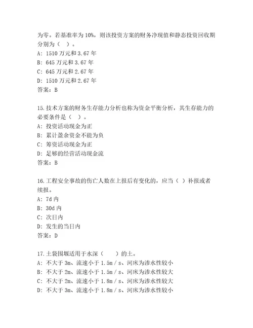 完整版建筑师一级考试最新题库新版