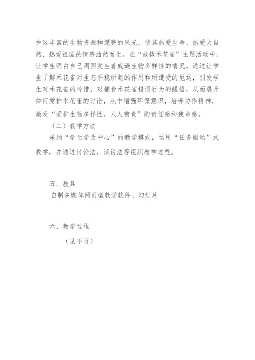 《生物的多样性》教学设计052859.docx