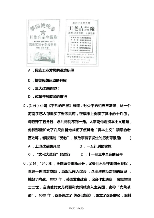 2020年河北省中考历史试题 021652.docx