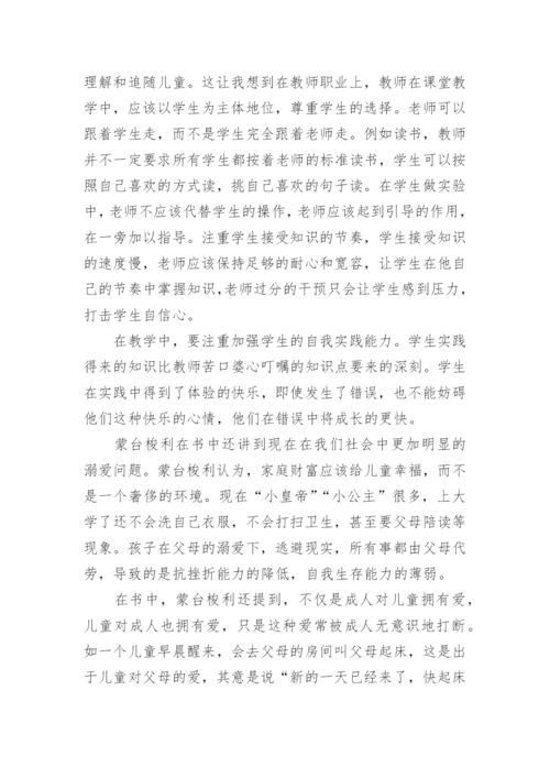 童年的秘密读后感1500字.docx